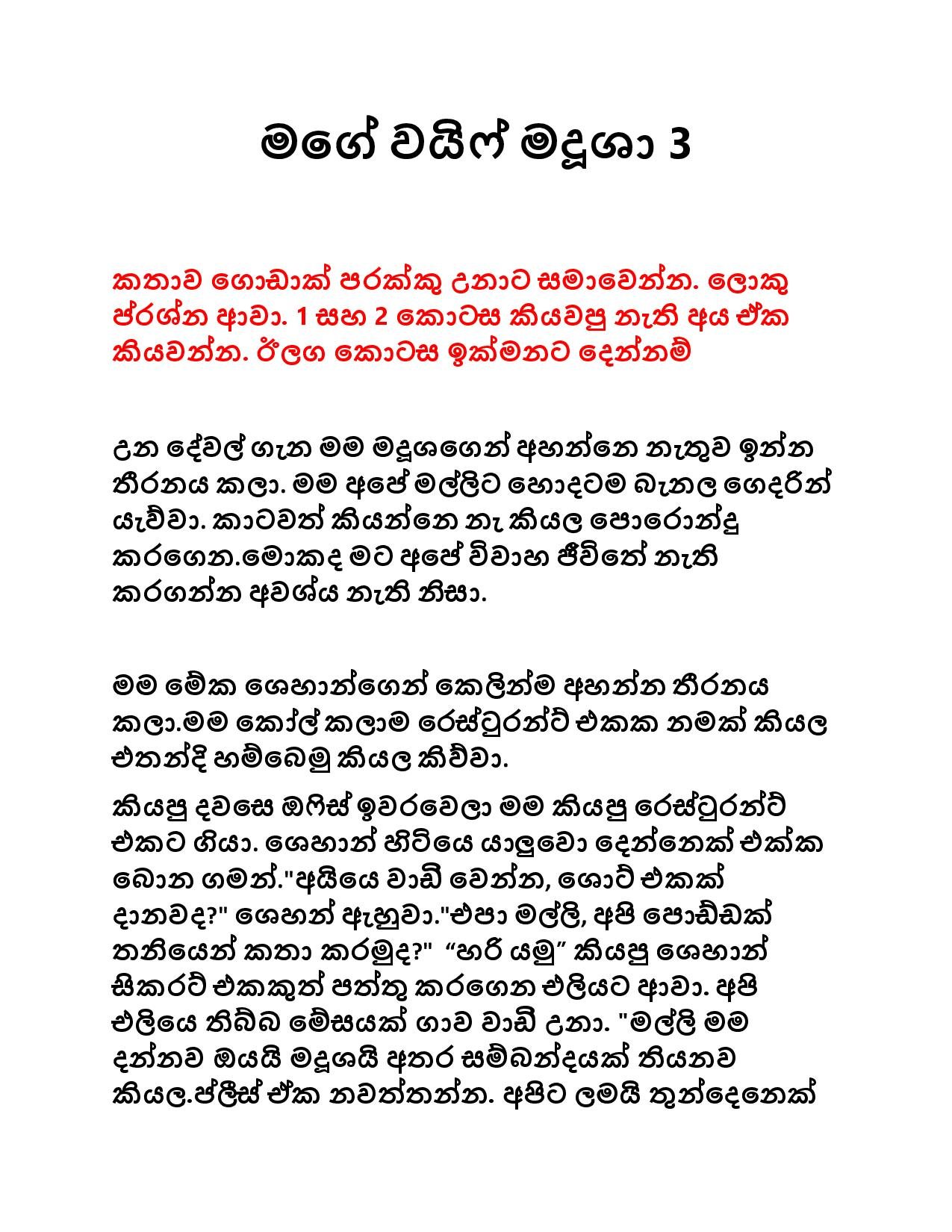 Mage Wife Madusha 03 page 001 walkatha9 Official සිංහල වල් කතා